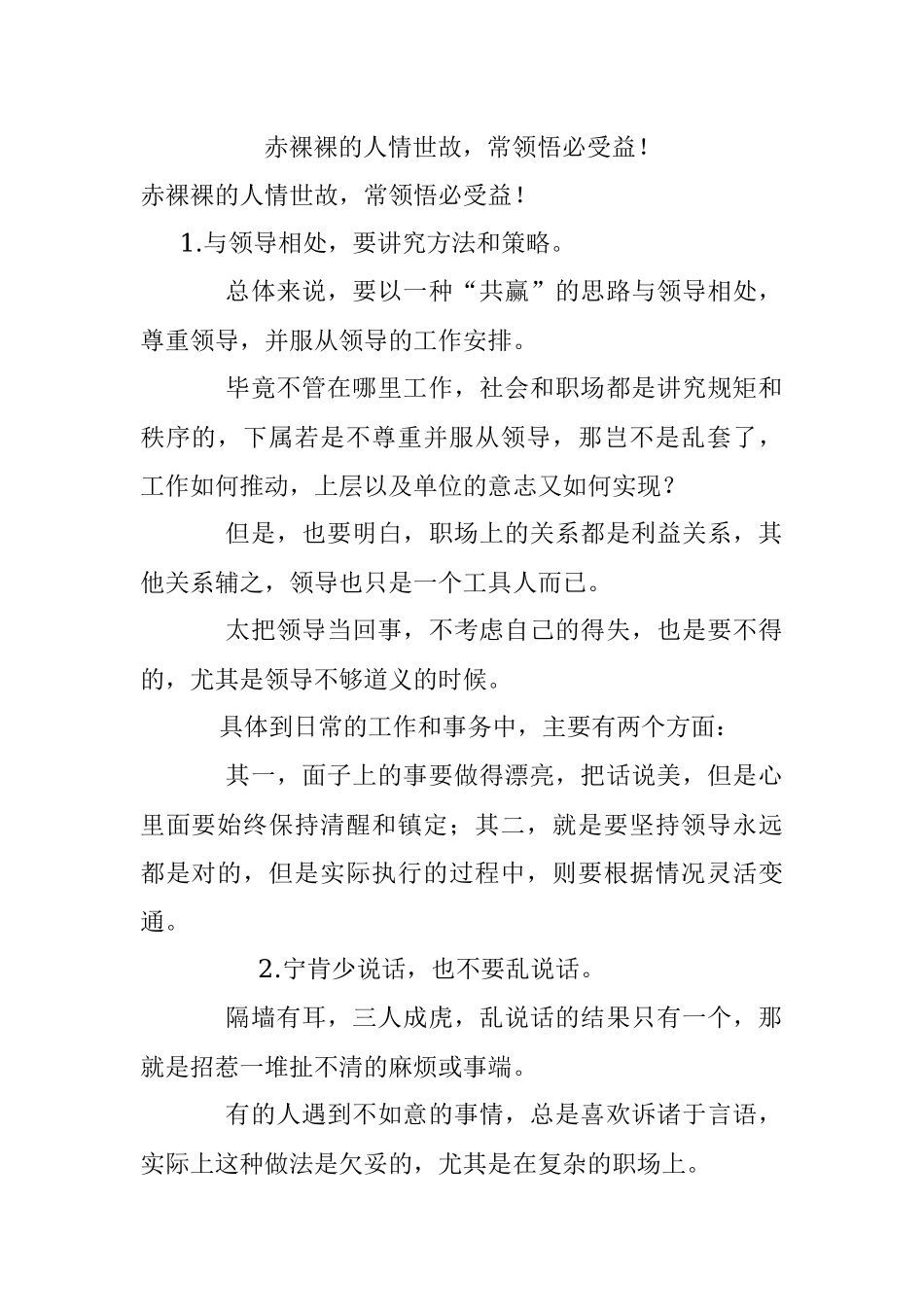 赤裸裸的人情世故常领悟必受益！.docx_第1页