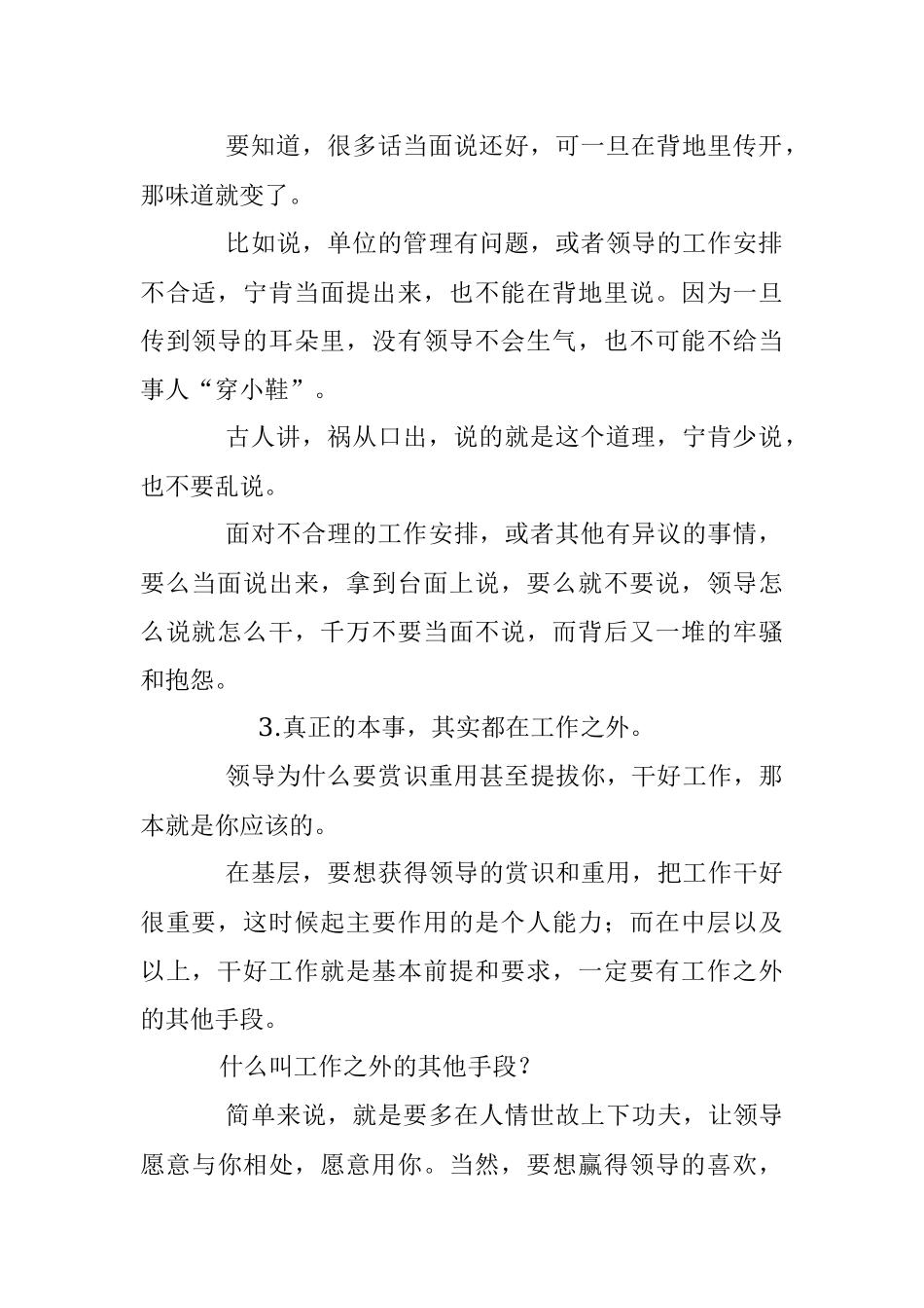 赤裸裸的人情世故常领悟必受益！.docx_第2页
