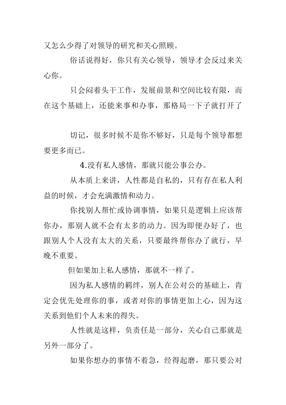 赤裸裸的人情世故常领悟必受益！.docx_第3页