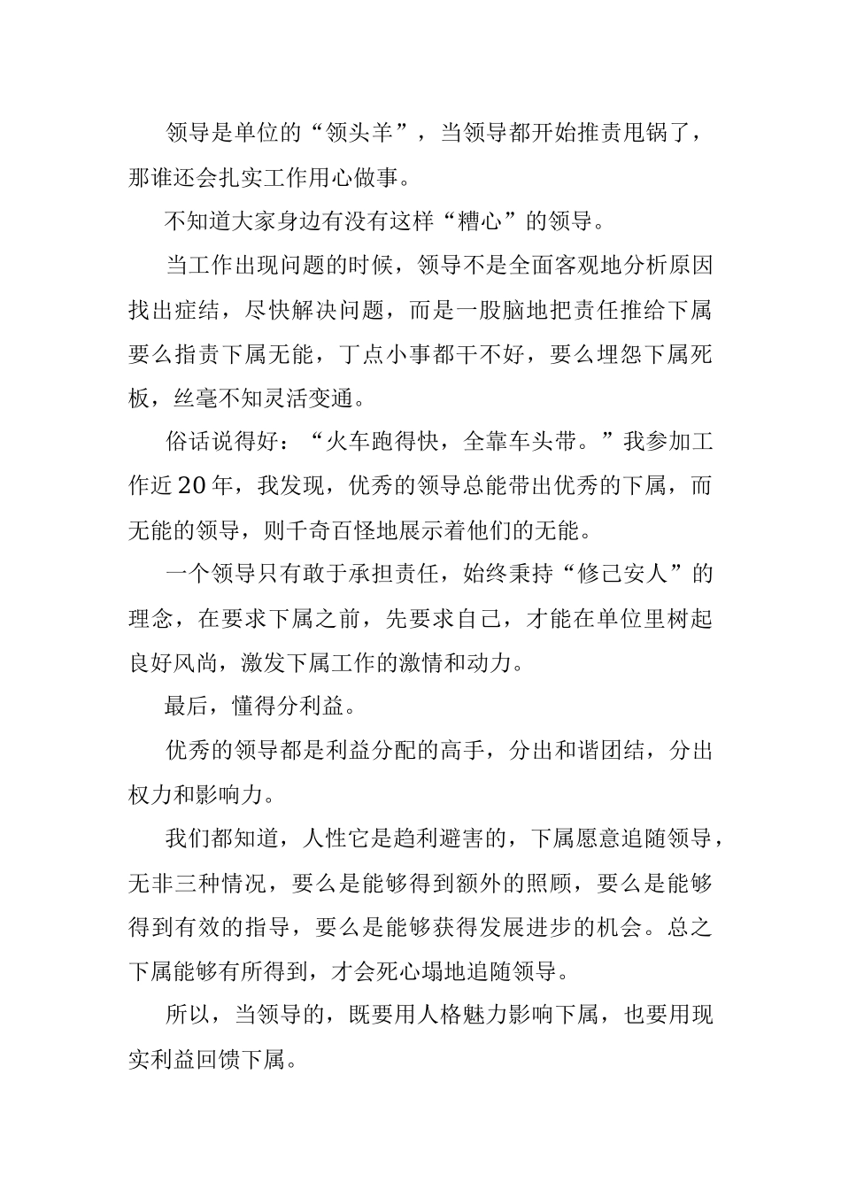 适合当领导的人都有哪些特点？.docx_第3页