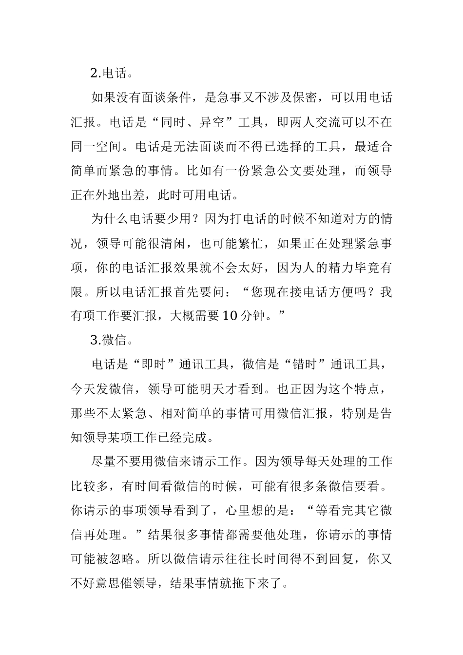 用什么方式汇报效果好？.docx_第2页