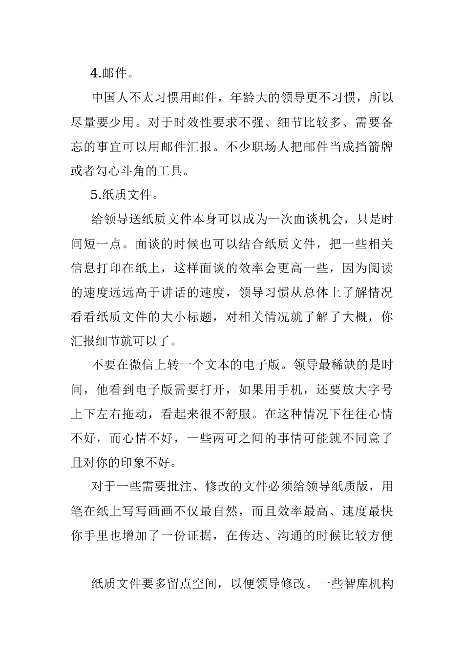 用什么方式汇报效果好？.docx_第3页