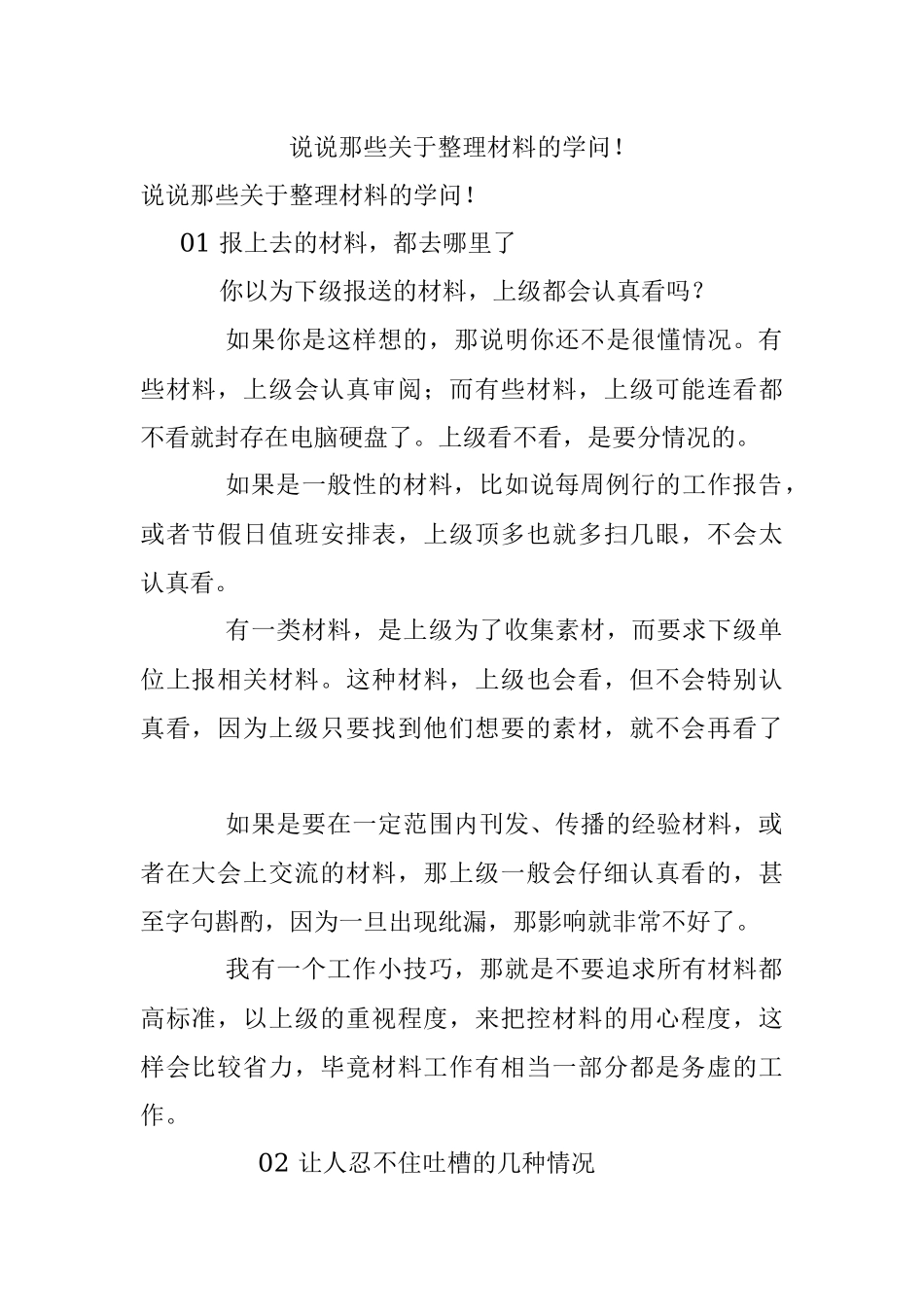 说说那些关于整理材料的学问！.docx_第1页