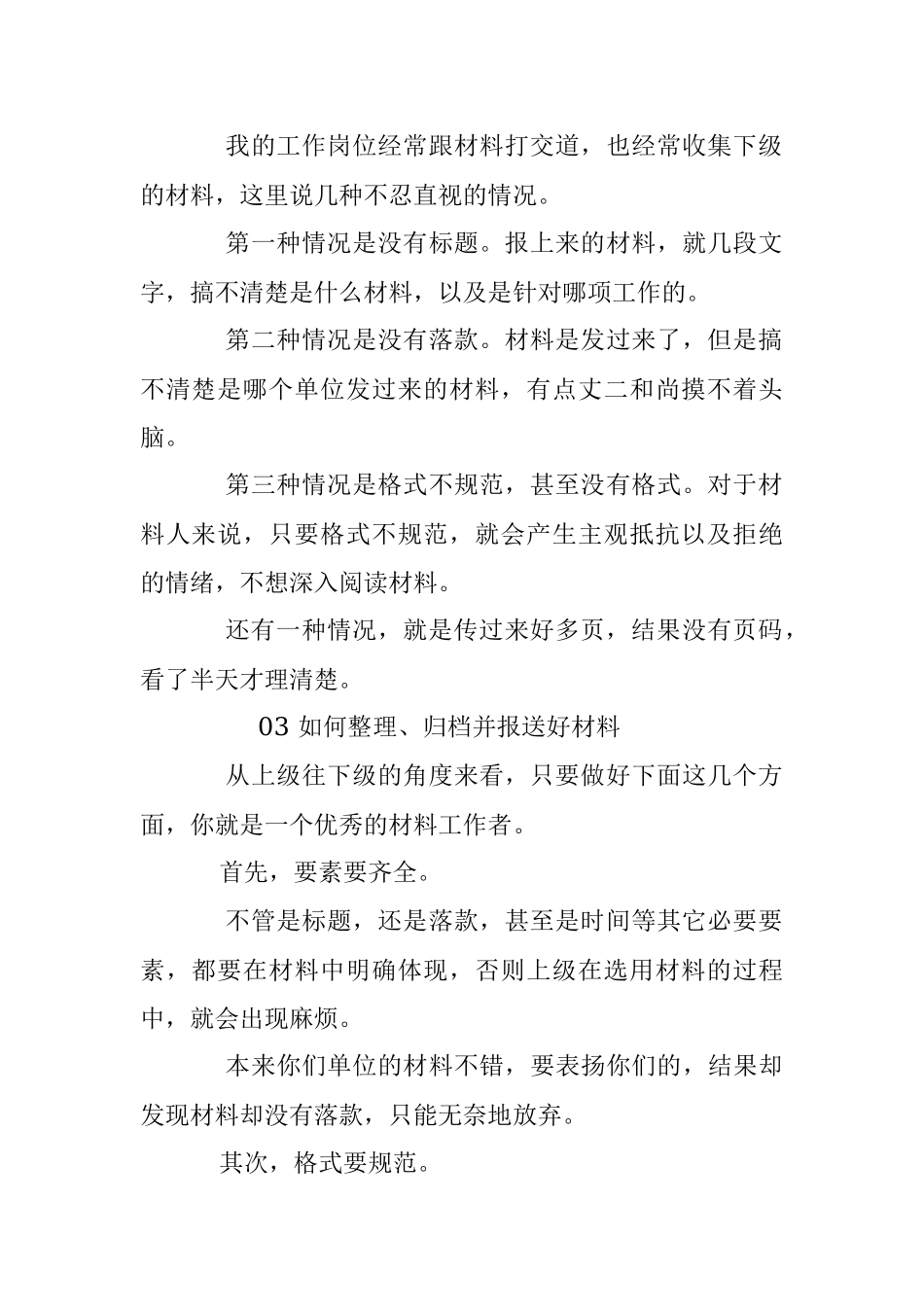 说说那些关于整理材料的学问！.docx_第2页