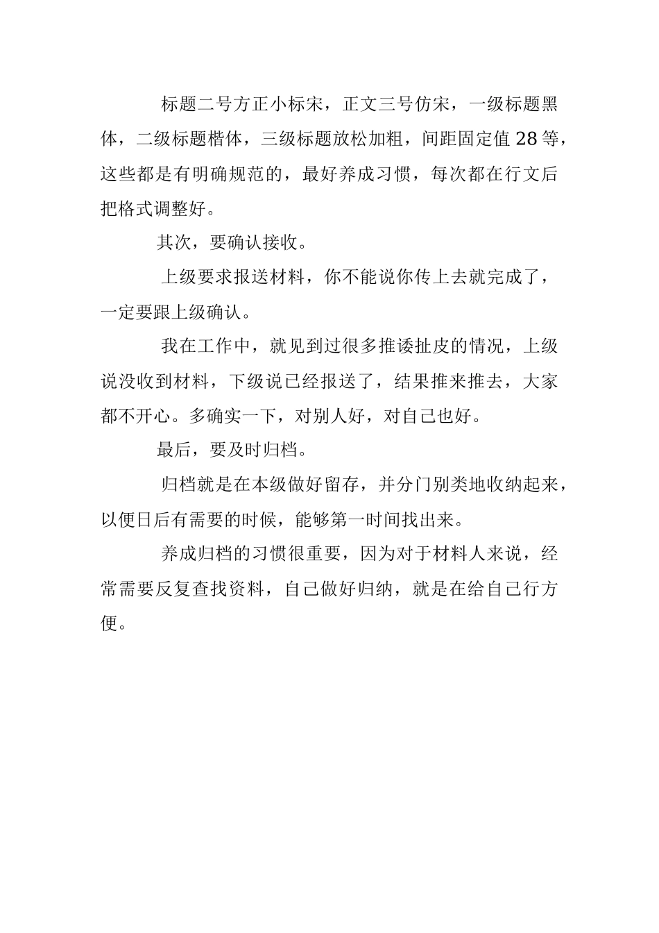 说说那些关于整理材料的学问！.docx_第3页