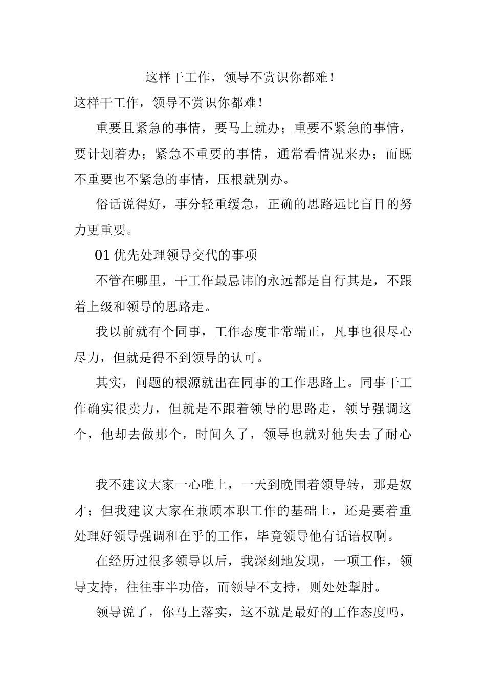 这样干工作领导不赏识你都难！.docx_第1页