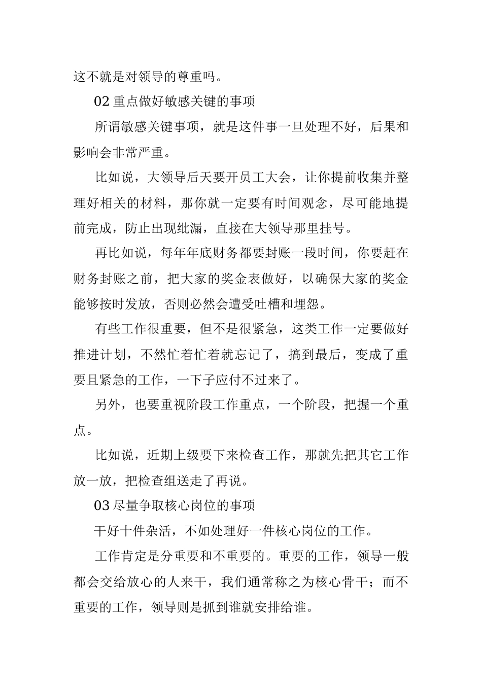 这样干工作领导不赏识你都难！.docx_第2页