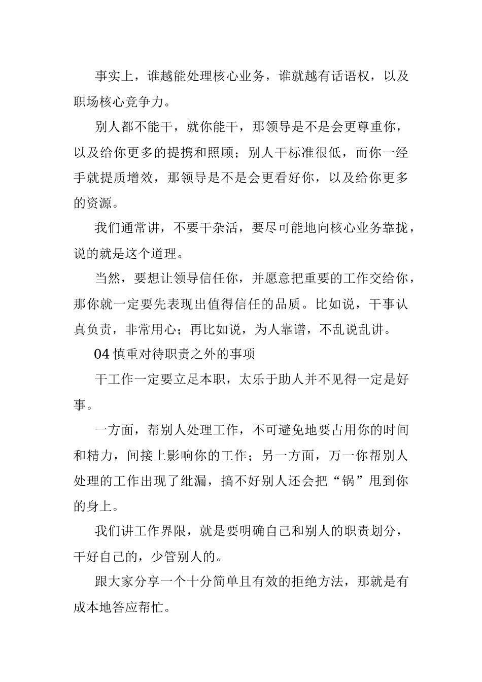 这样干工作领导不赏识你都难！.docx_第3页