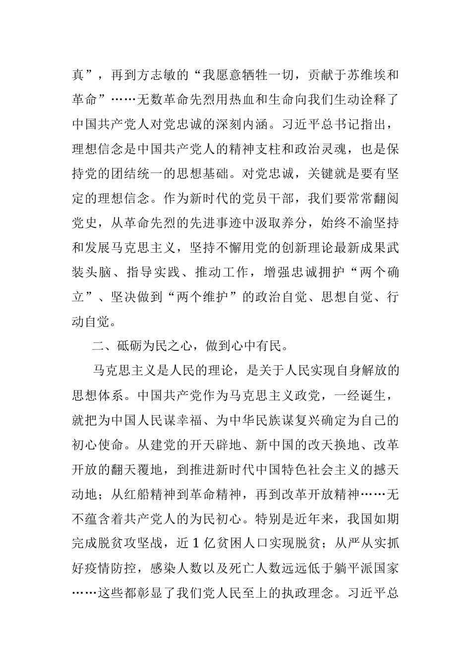 砥砺四心做四有干部努力成为可堪大用能担重任的栋梁之才.docx_第2页