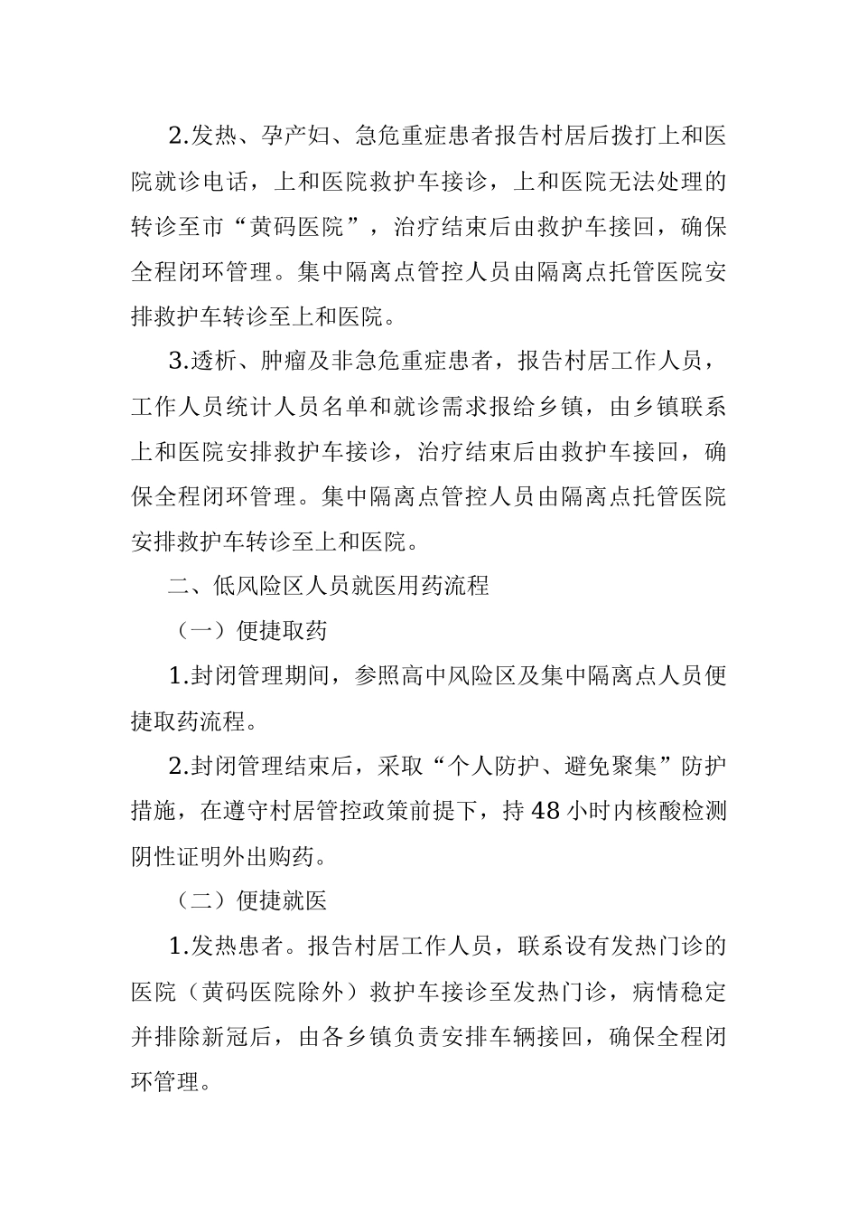 疫情期间怀远县就医用药流程发布.docx_第2页