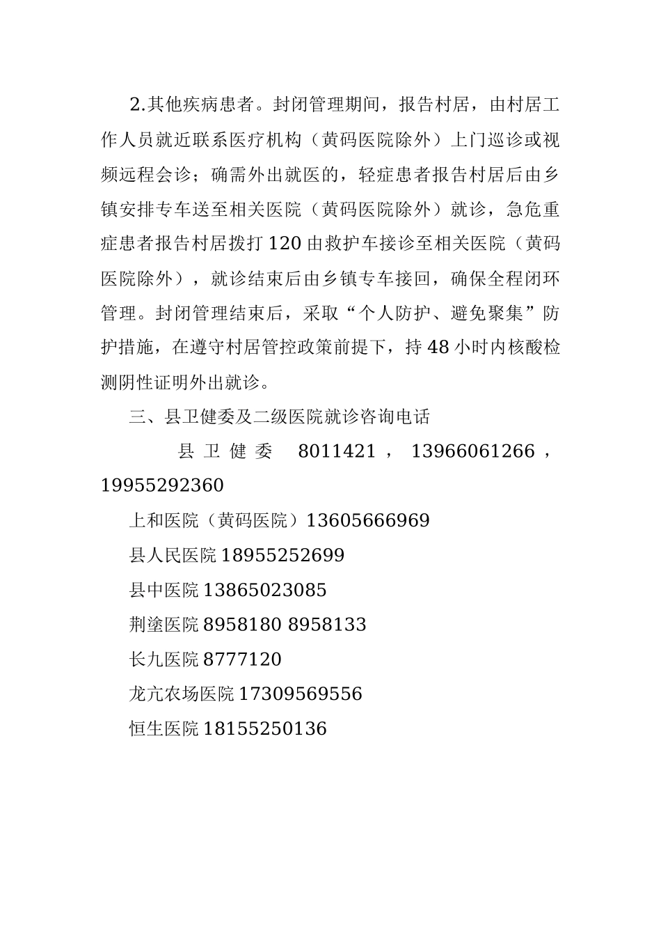 疫情期间怀远县就医用药流程发布.docx_第3页