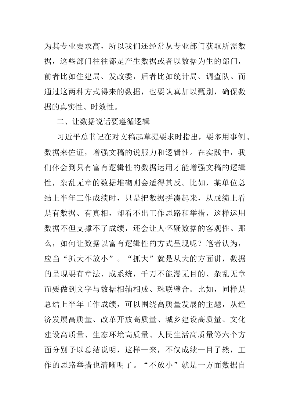 起草文稿要学会让数据说话.docx_第2页