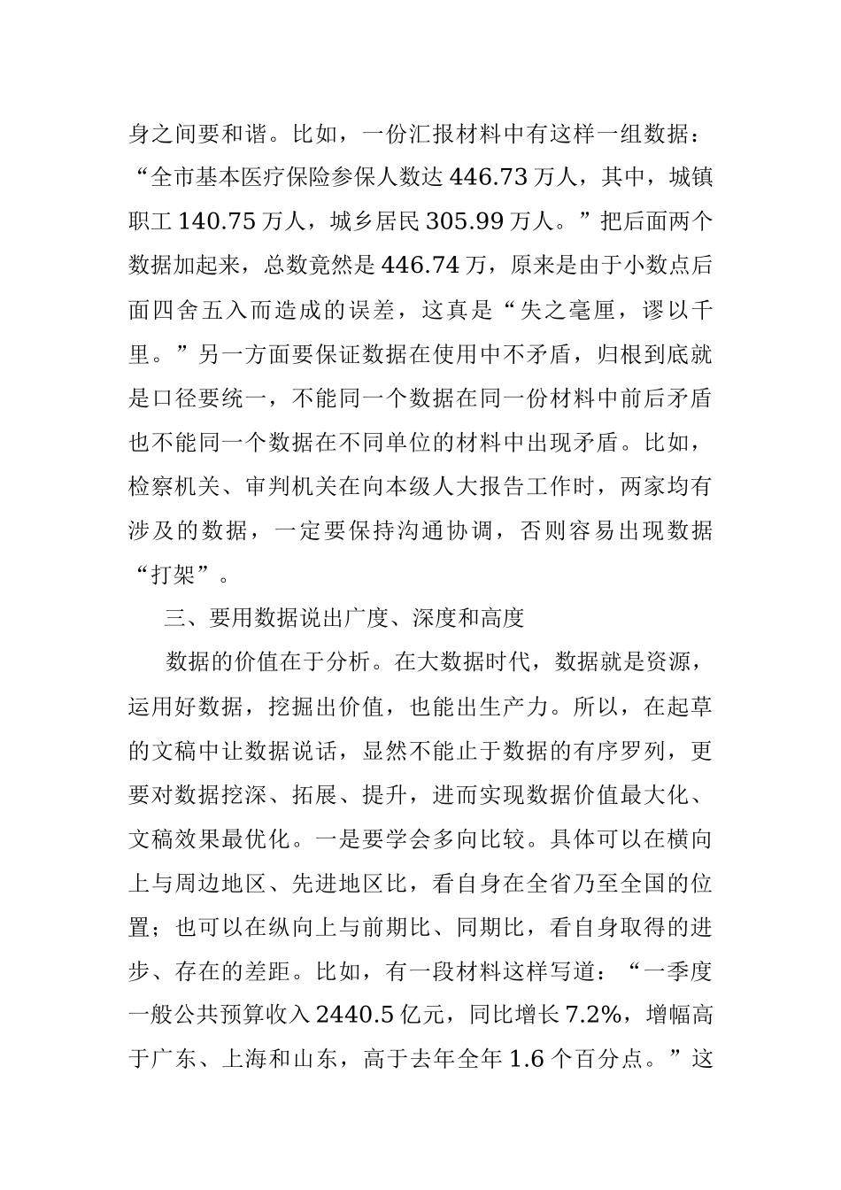 起草文稿要学会让数据说话.docx_第3页