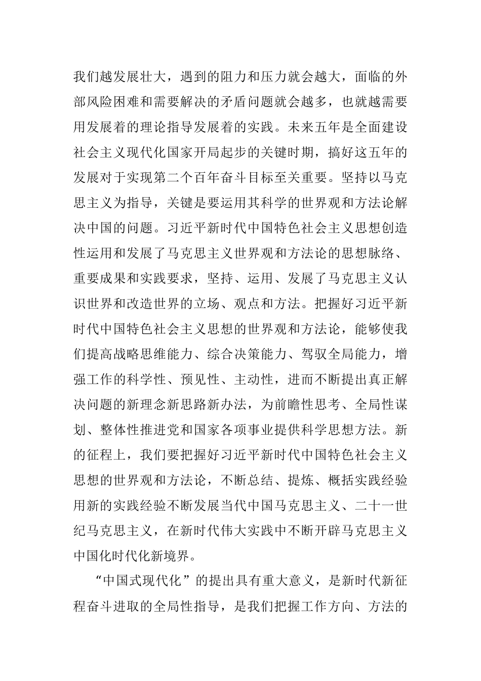 贯彻二十大精神 百年风雨初心如盘 筑牢信仰之基 砥砺奋进新征程.docx_第2页