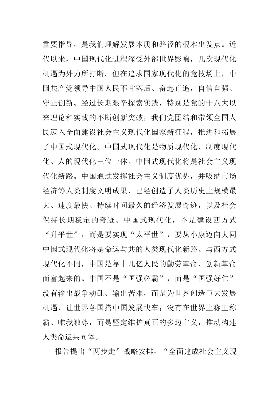 贯彻二十大精神 百年风雨初心如盘 筑牢信仰之基 砥砺奋进新征程.docx_第3页