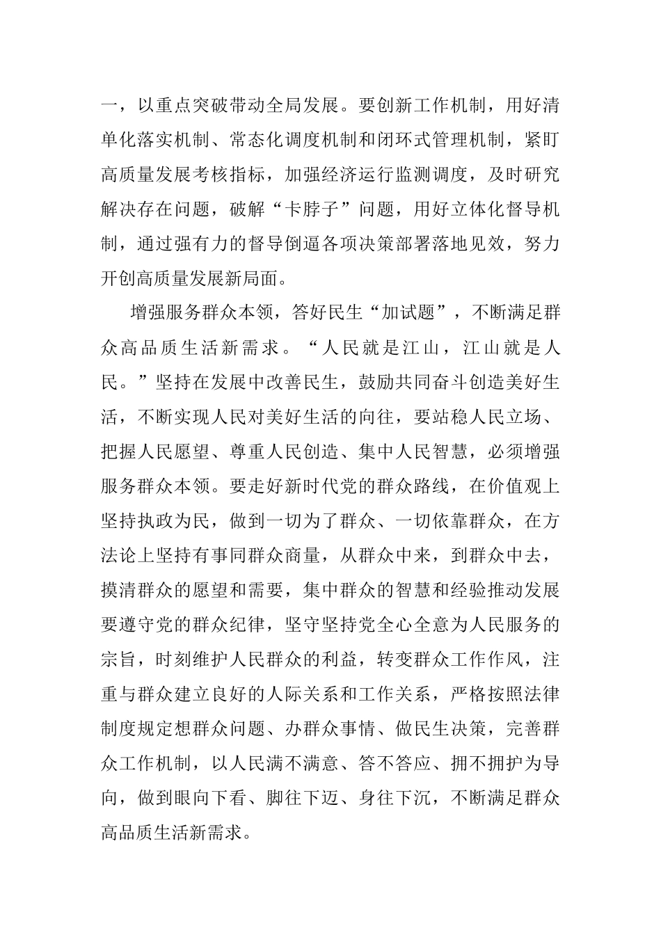 练就堪当复兴重任的本领.docx_第2页