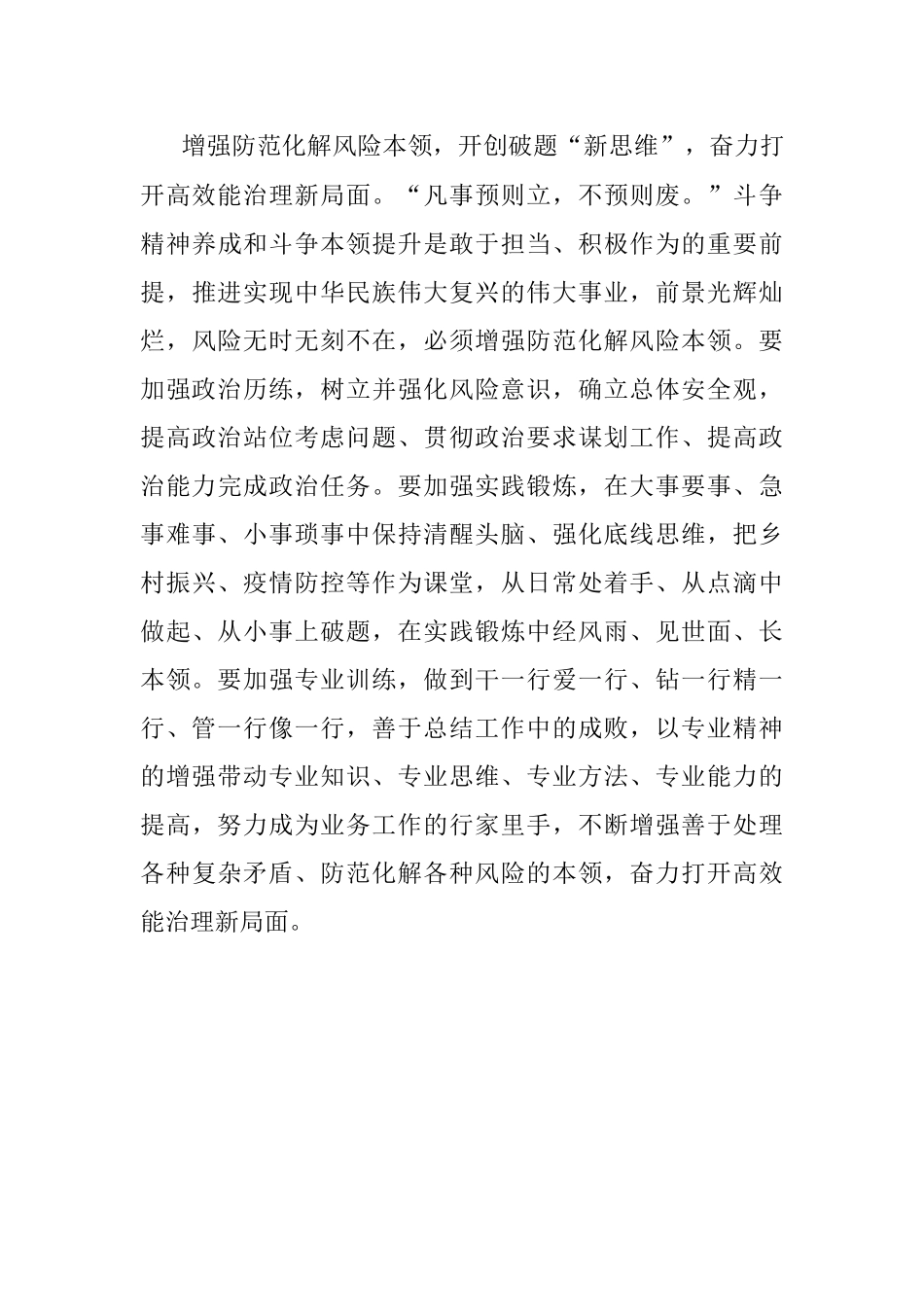 练就堪当复兴重任的本领.docx_第3页