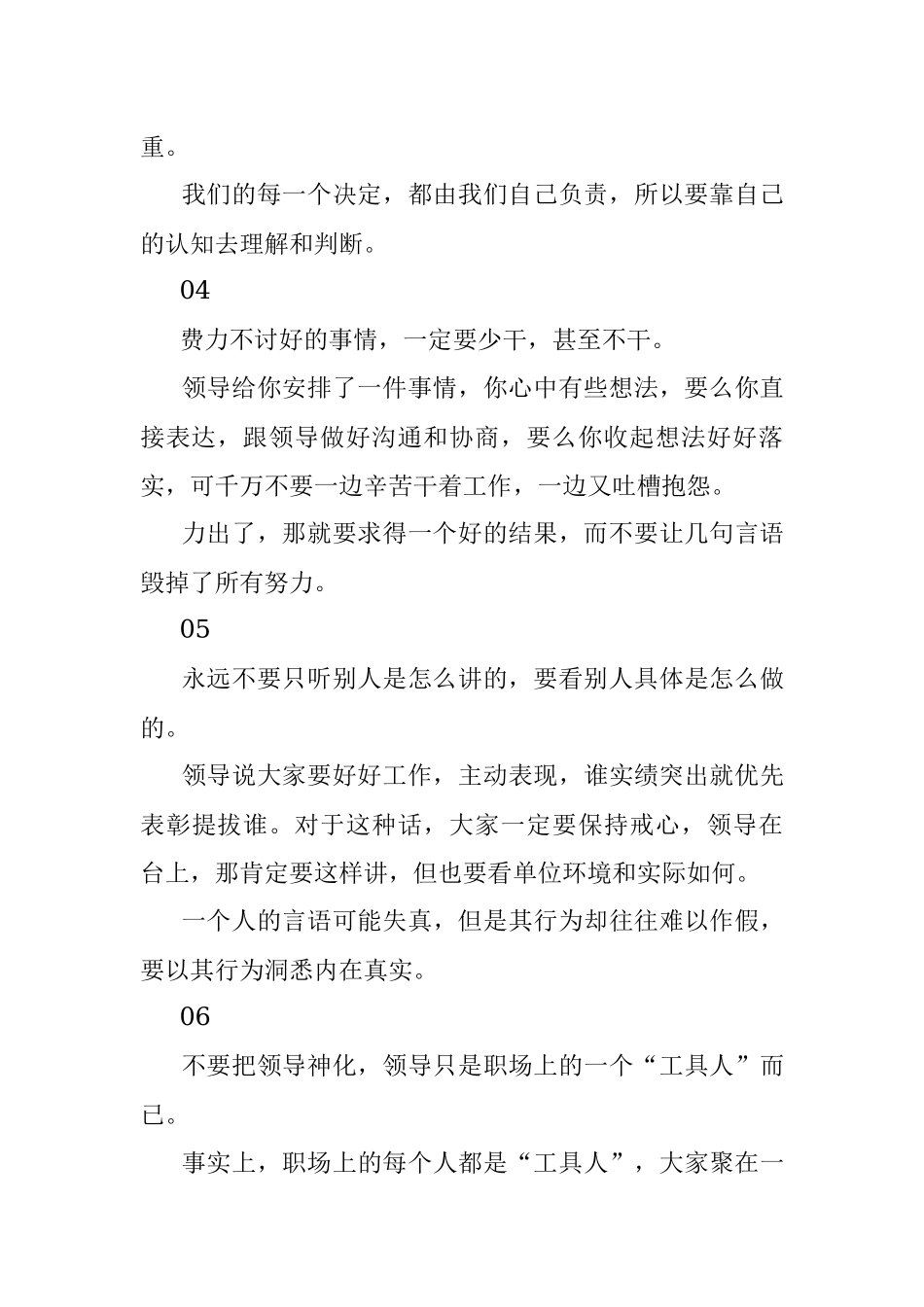 走向成熟必备的10大素质！不可错过！.docx_第2页