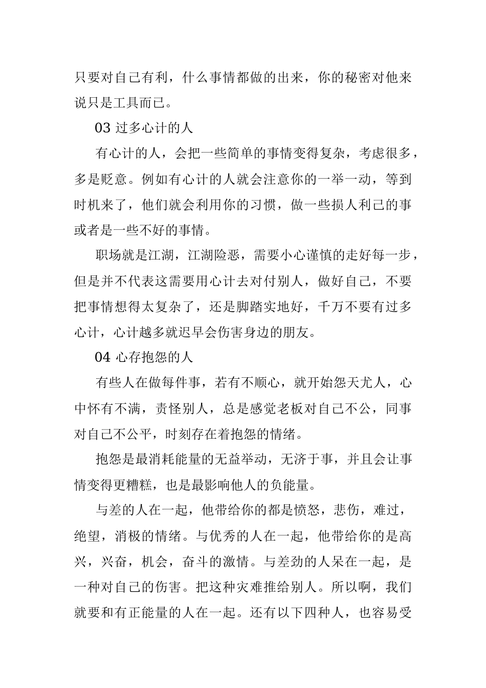 职场里什么人最容易被排挤？最不受待见？.docx_第2页