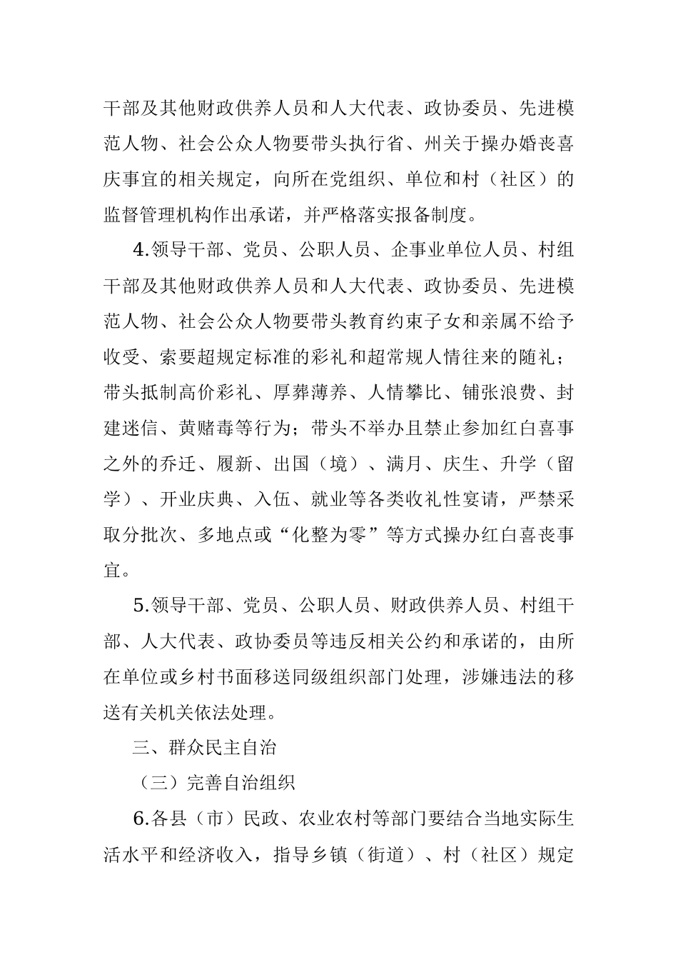 治理移风易俗突出问题工作导则.docx_第2页