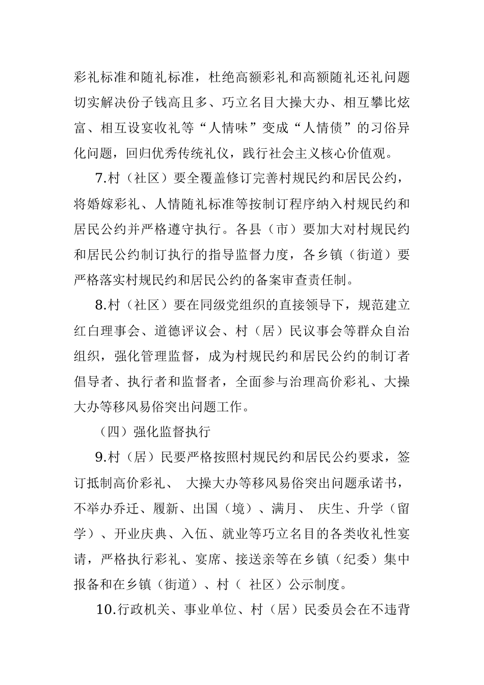 治理移风易俗突出问题工作导则.docx_第3页