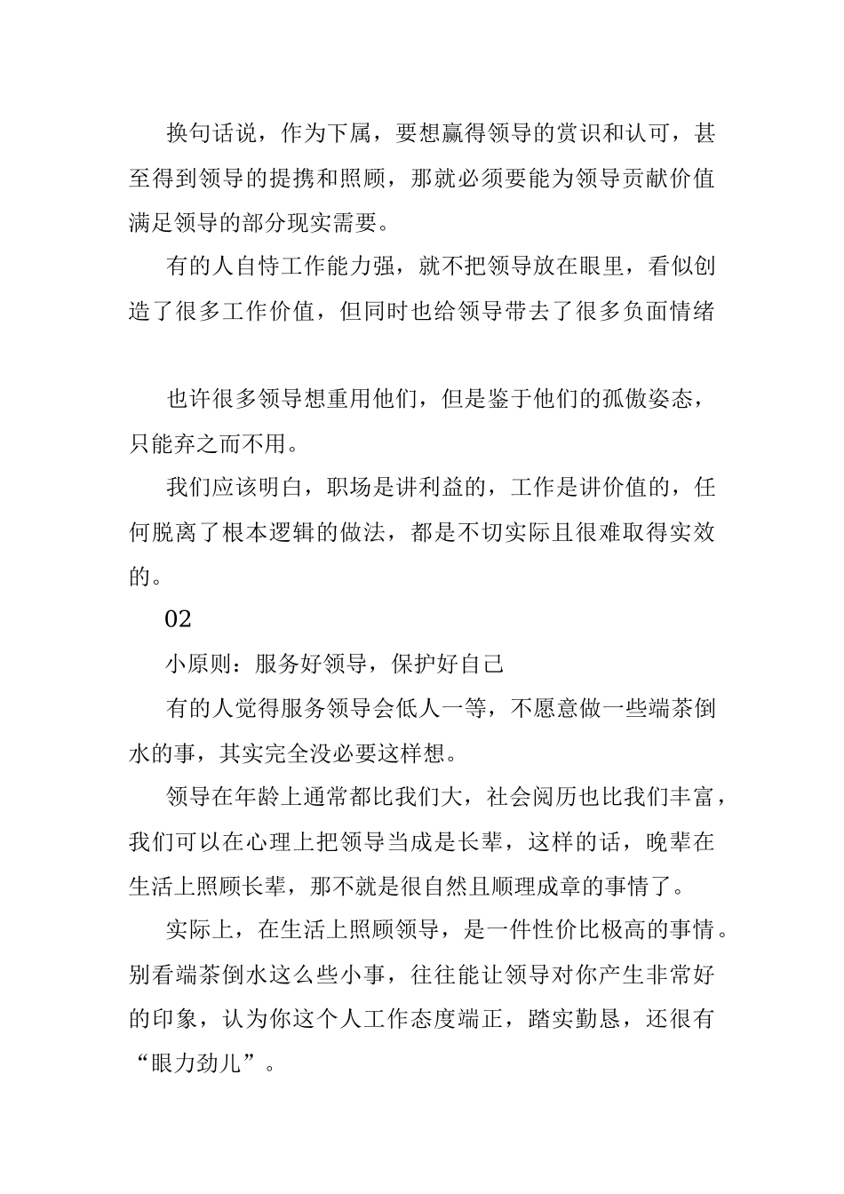 跟领导相处你都有哪些比较实用的心得？.docx_第2页