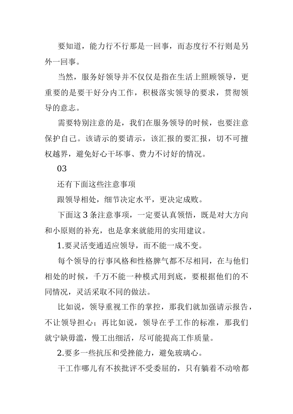 跟领导相处你都有哪些比较实用的心得？.docx_第3页