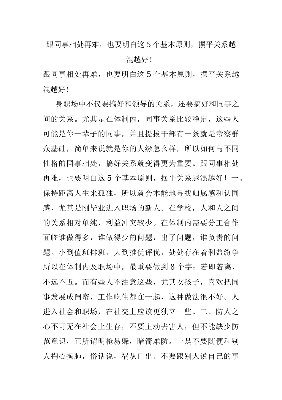 跟同事相处再难也要明白这5个基本原则摆平关系越混越好！.docx_第1页