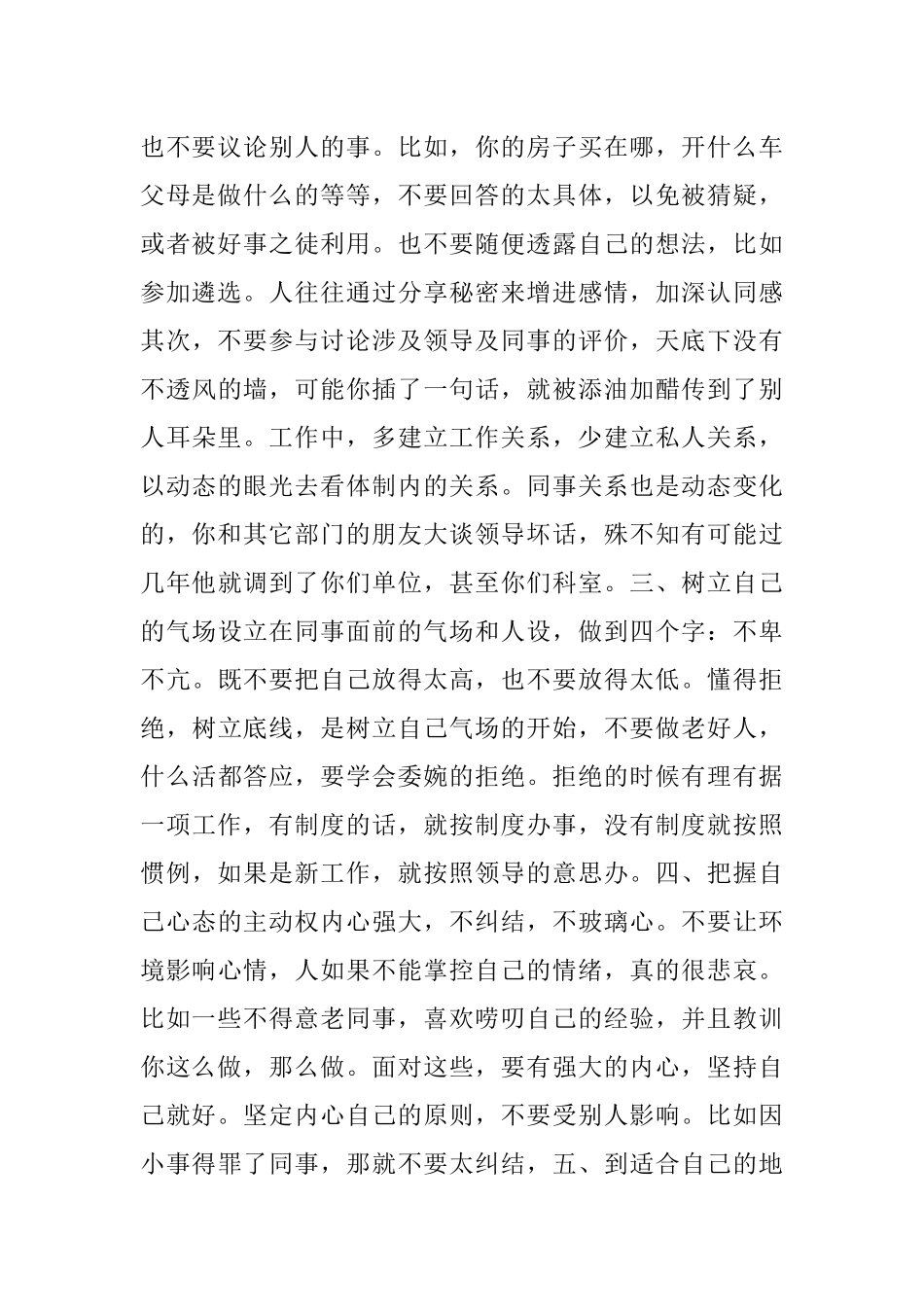 跟同事相处再难也要明白这5个基本原则摆平关系越混越好！.docx_第2页