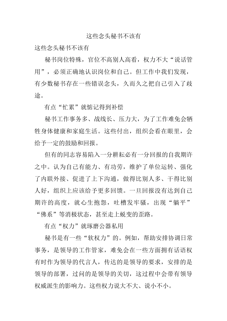 这些念头秘书不该有.docx_第1页