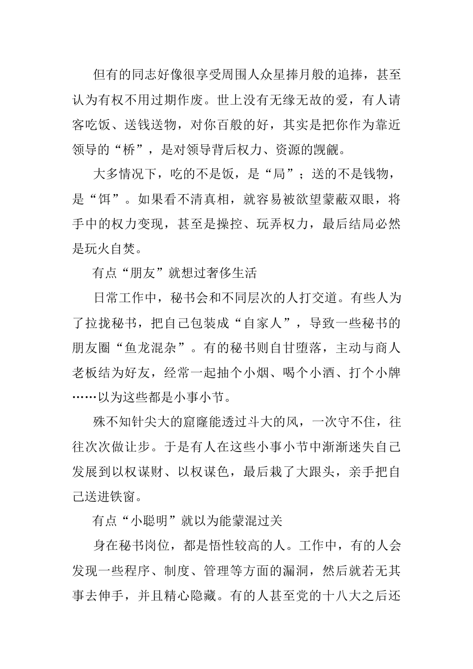 这些念头秘书不该有.docx_第2页