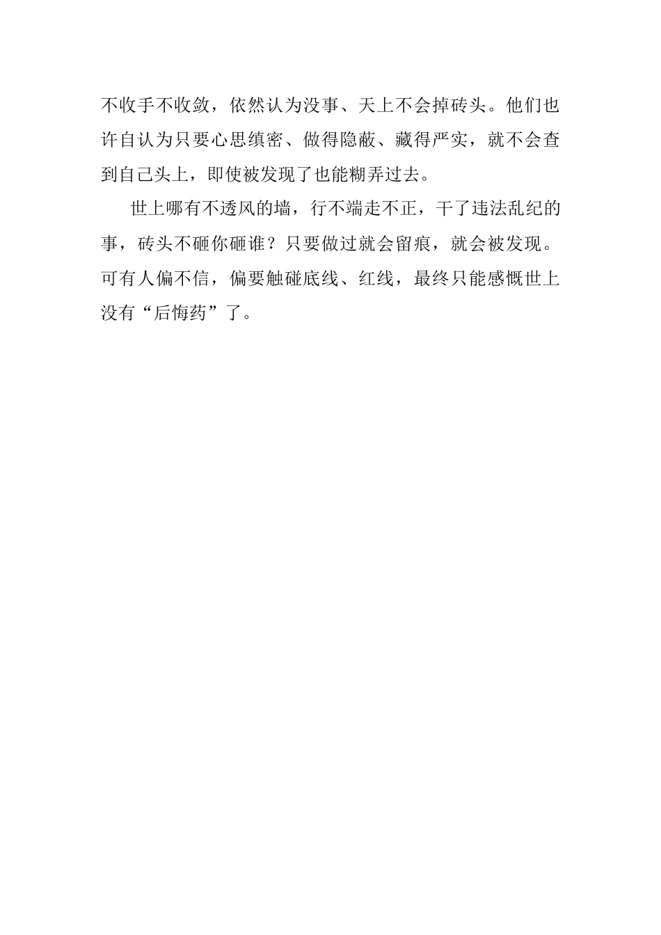 这些念头秘书不该有.docx_第3页