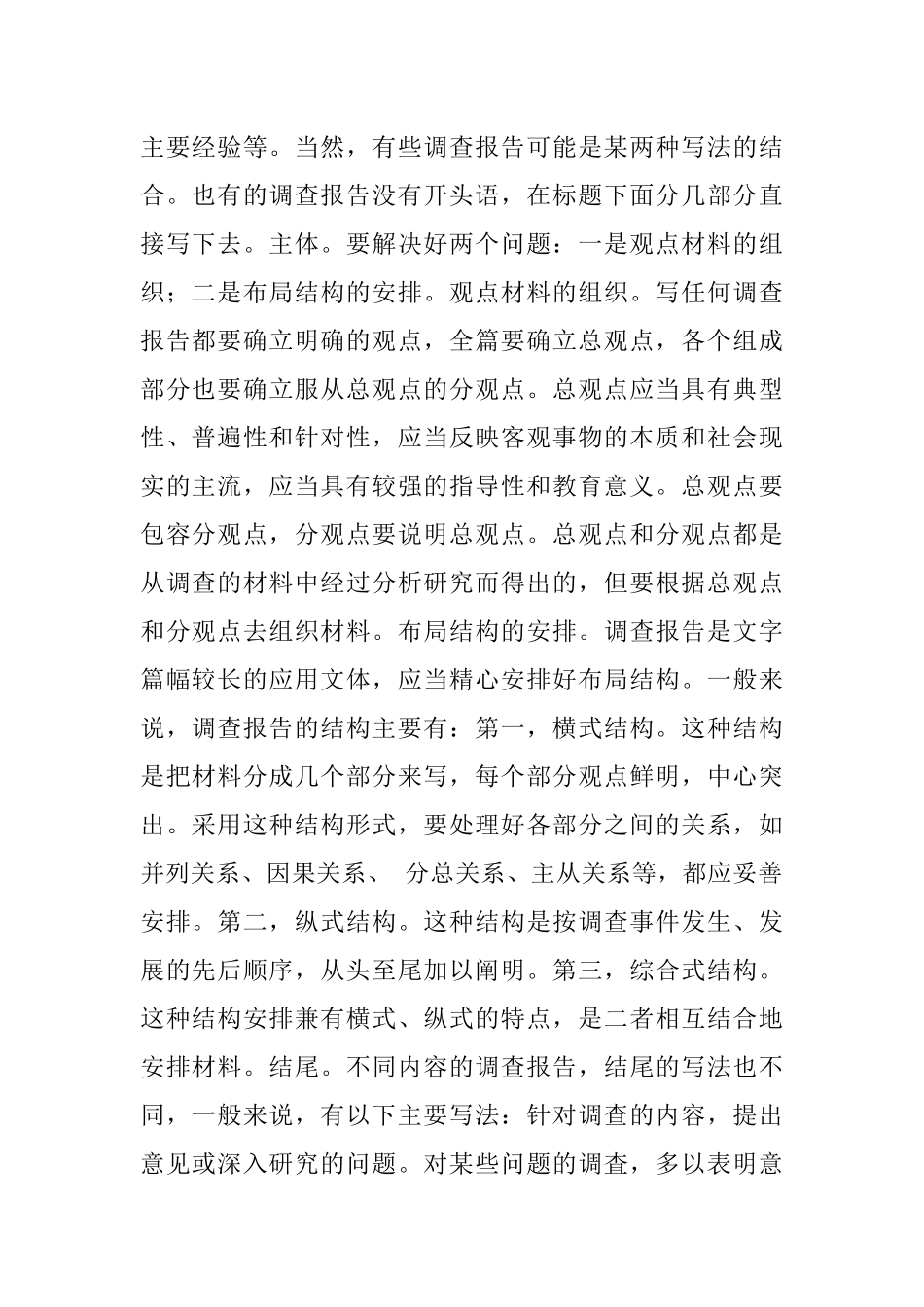 调查报告的写法.docx_第2页