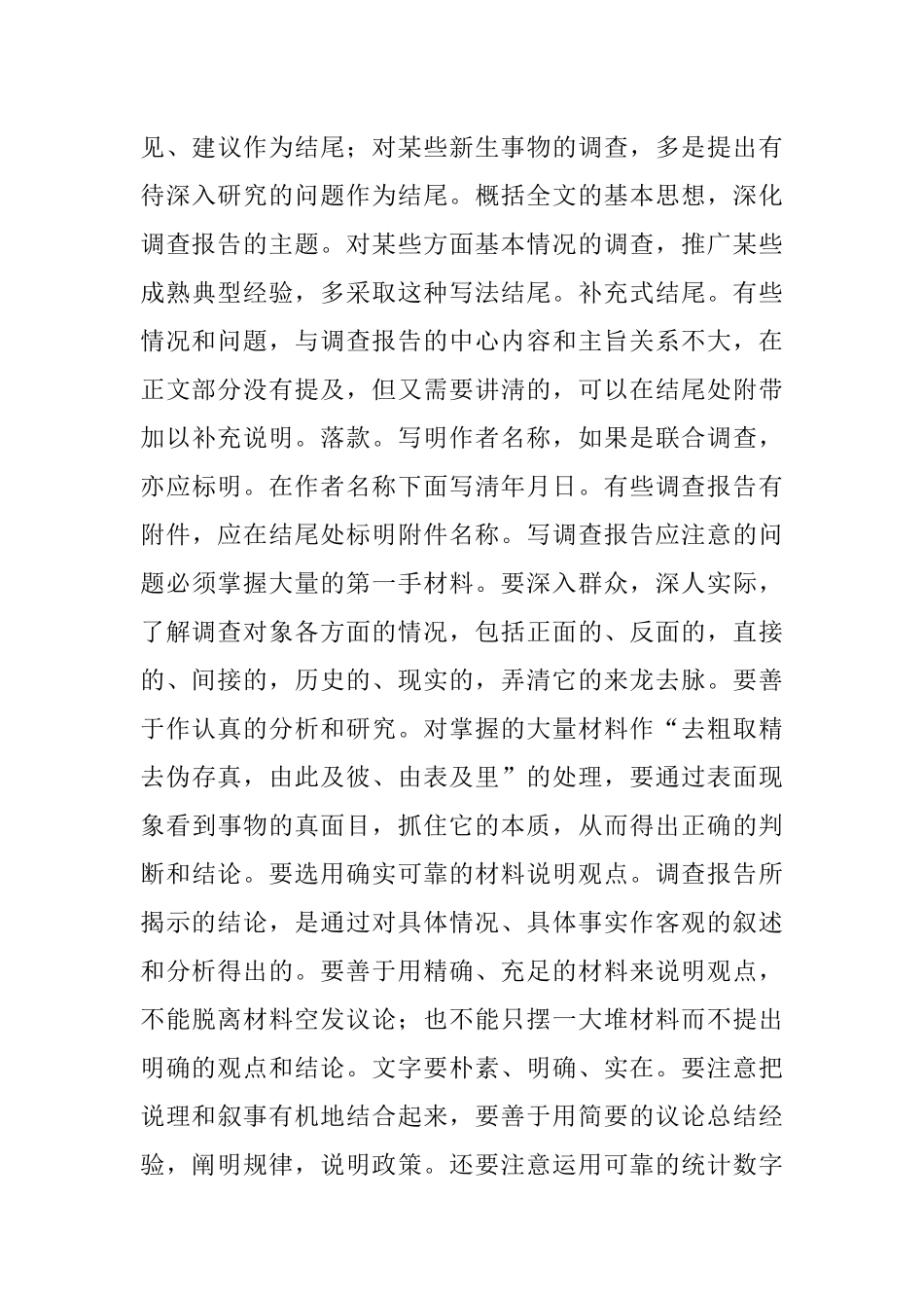 调查报告的写法.docx_第3页