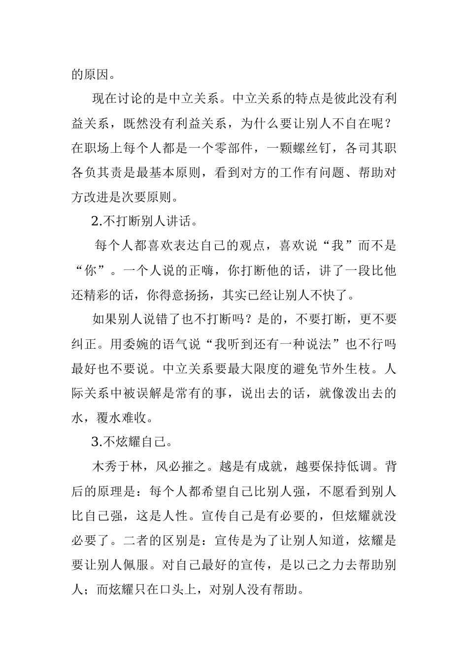 避免得罪人的九不原则.docx_第2页