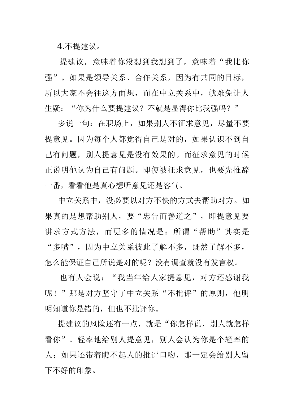 避免得罪人的九不原则.docx_第3页
