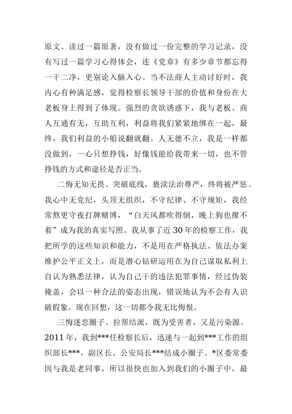 违纪干部忏悔书.docx_第2页