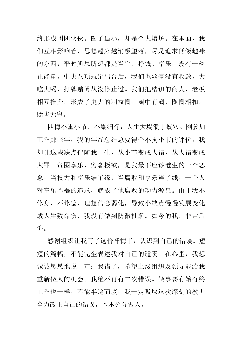违纪干部忏悔书.docx_第3页