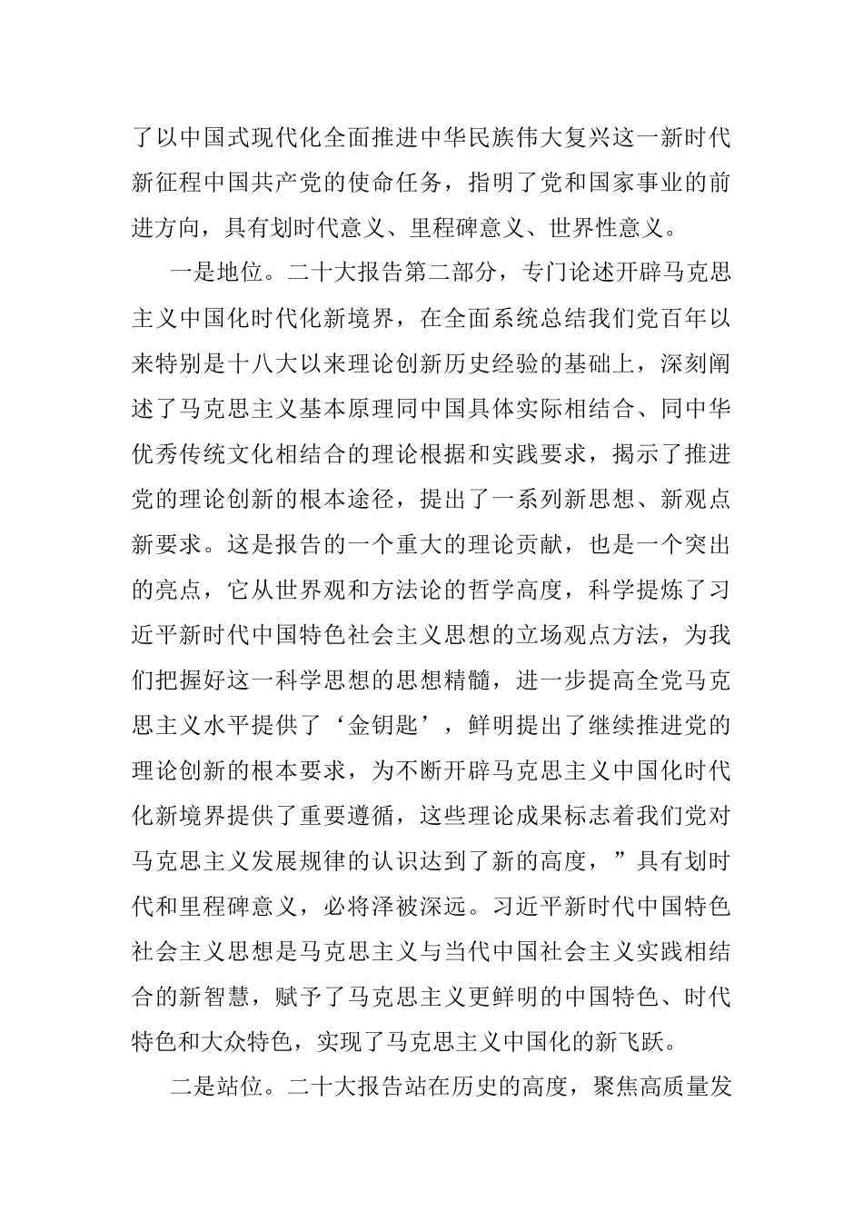 领悟丰富内涵奋进伟大征程.docx_第2页