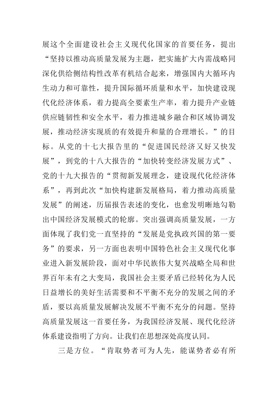 领悟丰富内涵奋进伟大征程.docx_第3页