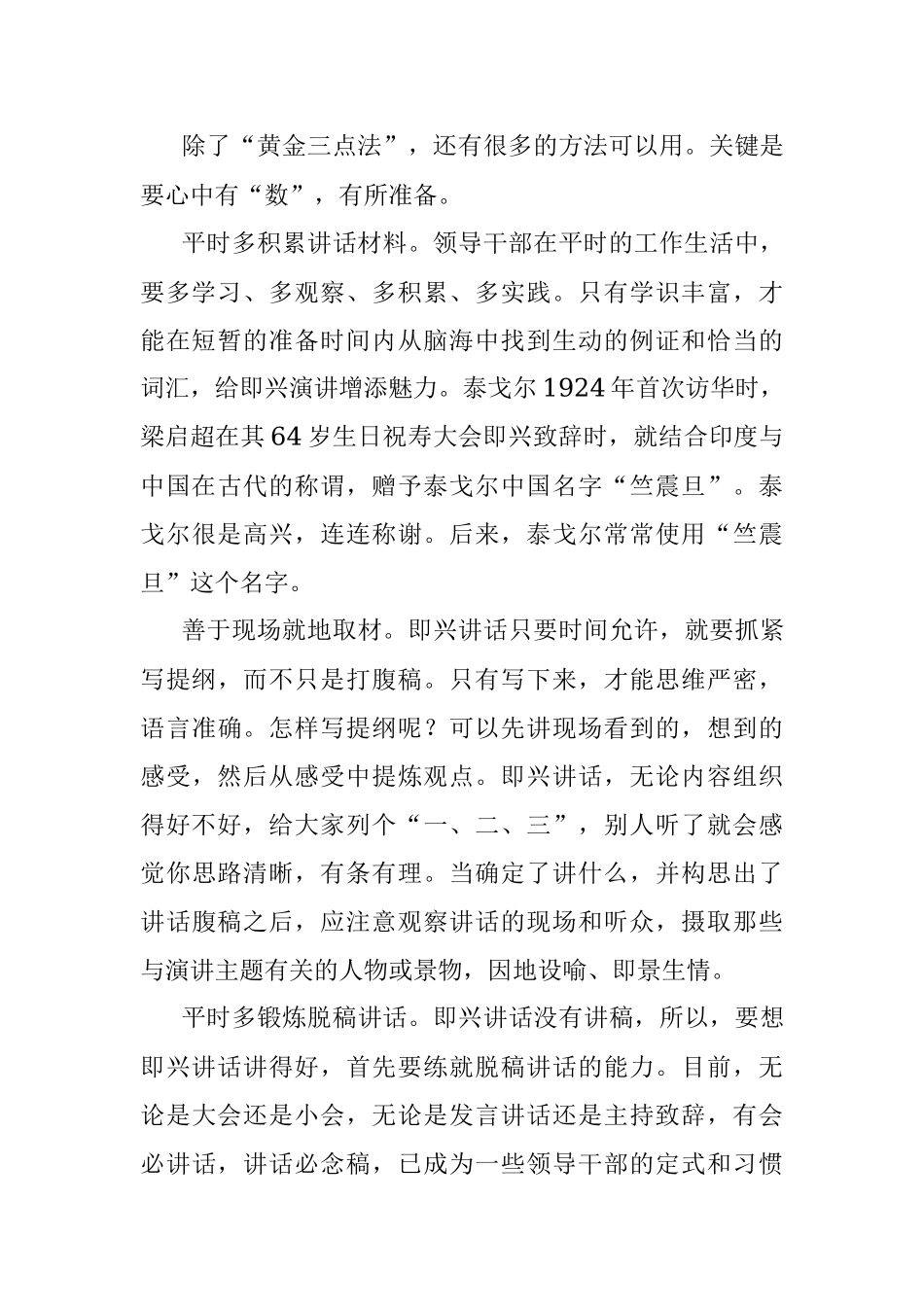 领导干部即兴讲话的技巧.docx_第2页