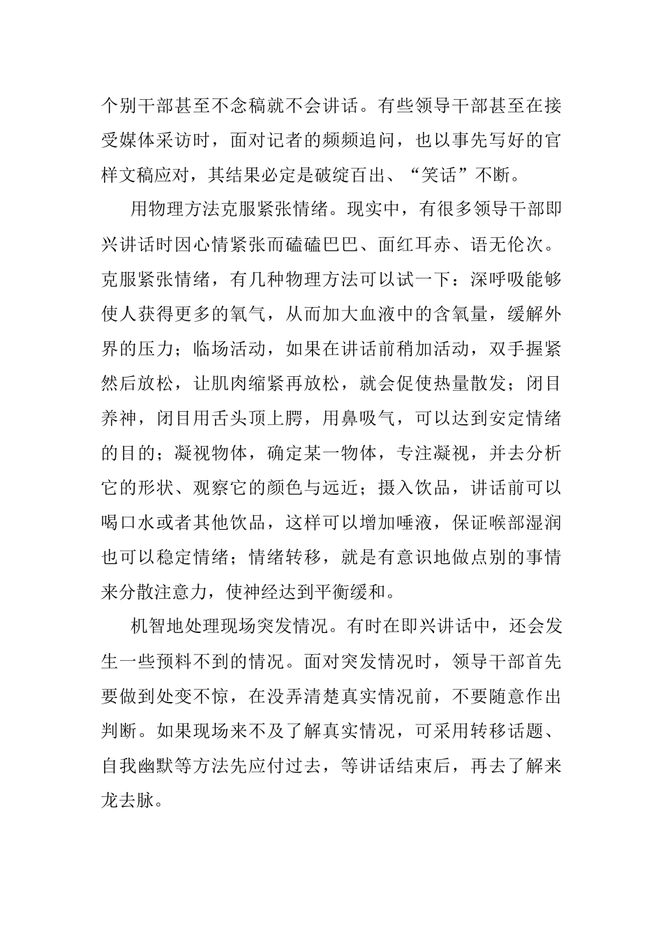 领导干部即兴讲话的技巧.docx_第3页