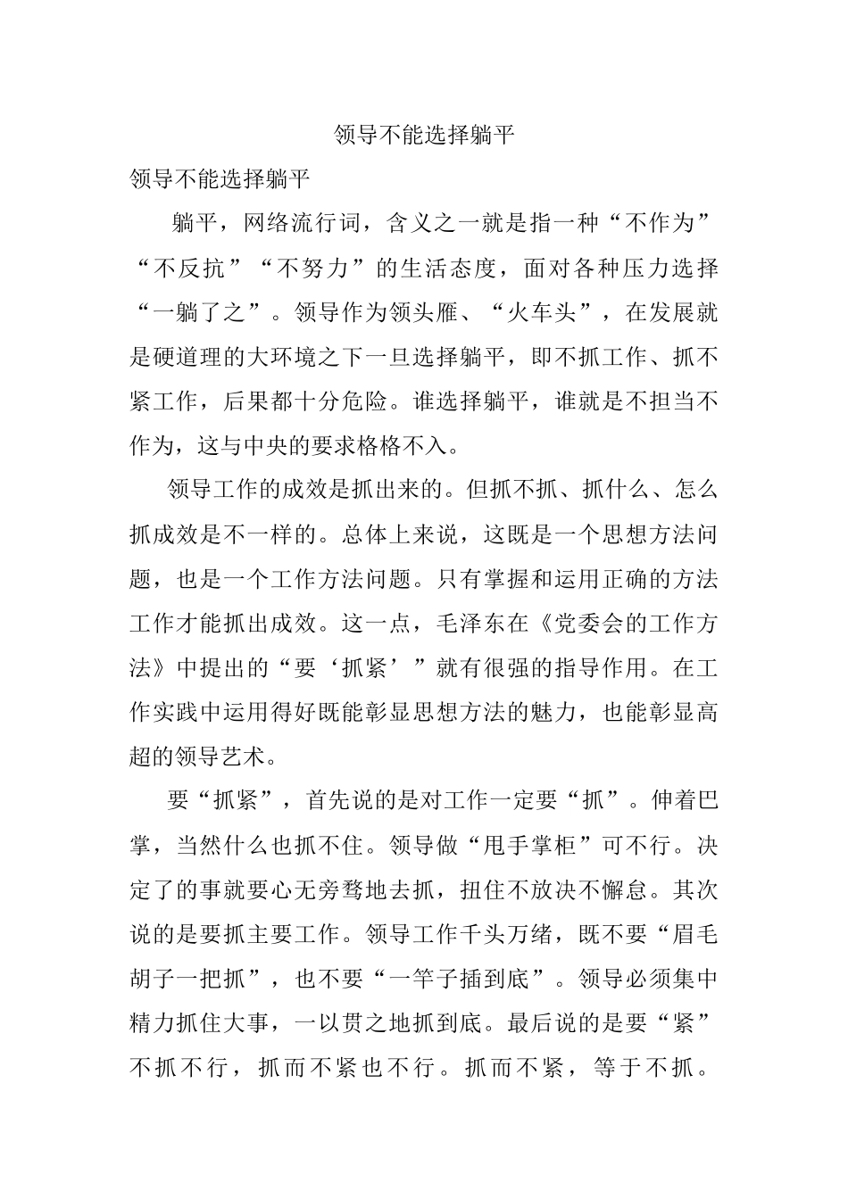 领导不能选择躺平.docx_第1页