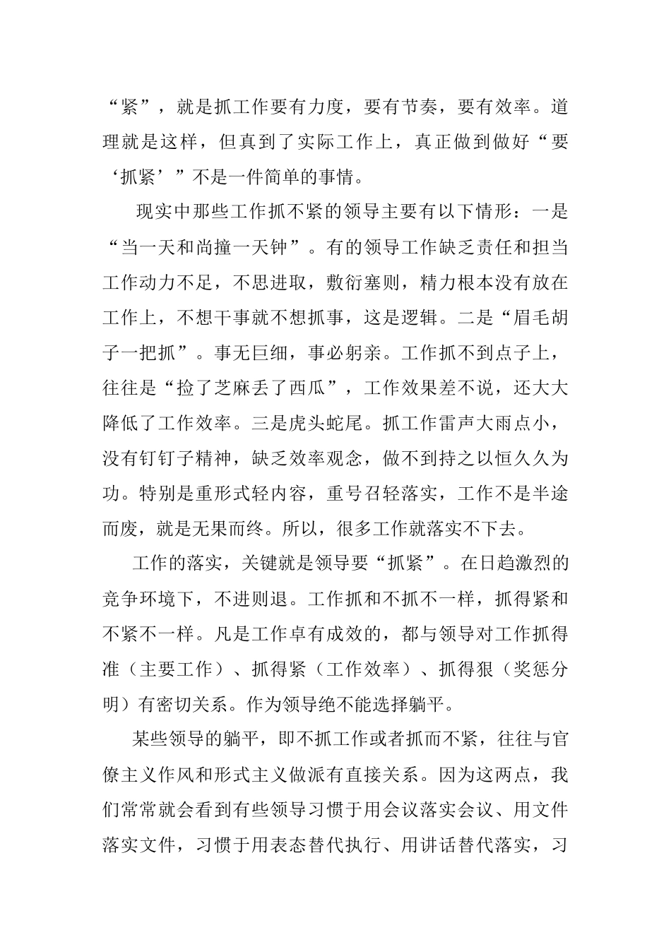 领导不能选择躺平.docx_第2页