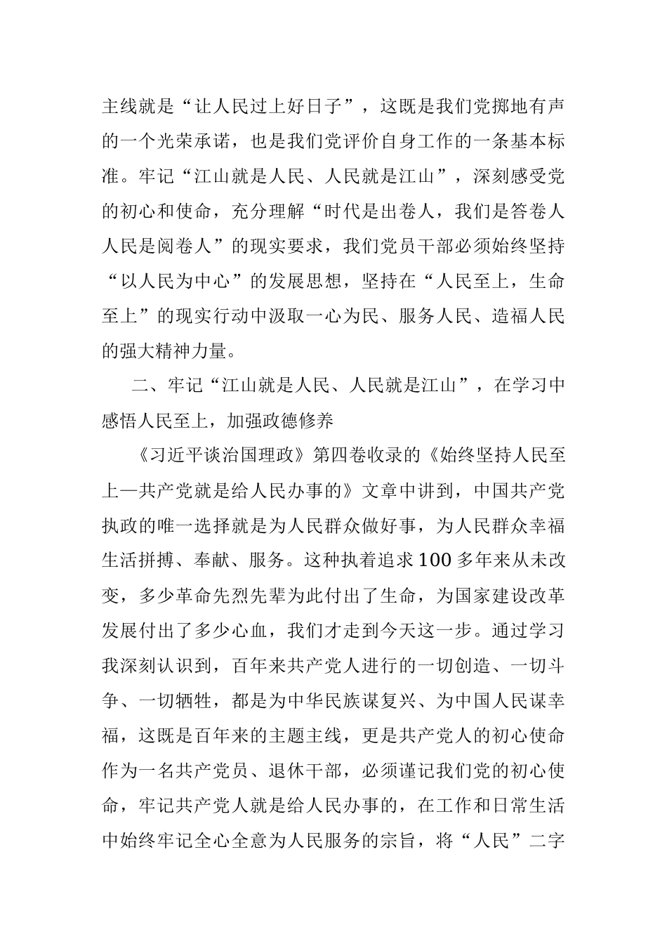 深刻理解“江山就是人民、人民就是江山”的重要内涵.docx_第2页