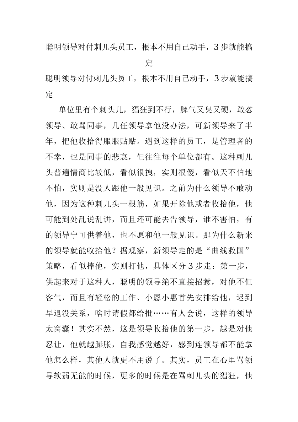 聪明领导对付刺儿头员工根本不用自己动手3步就能搞定.docx_第1页