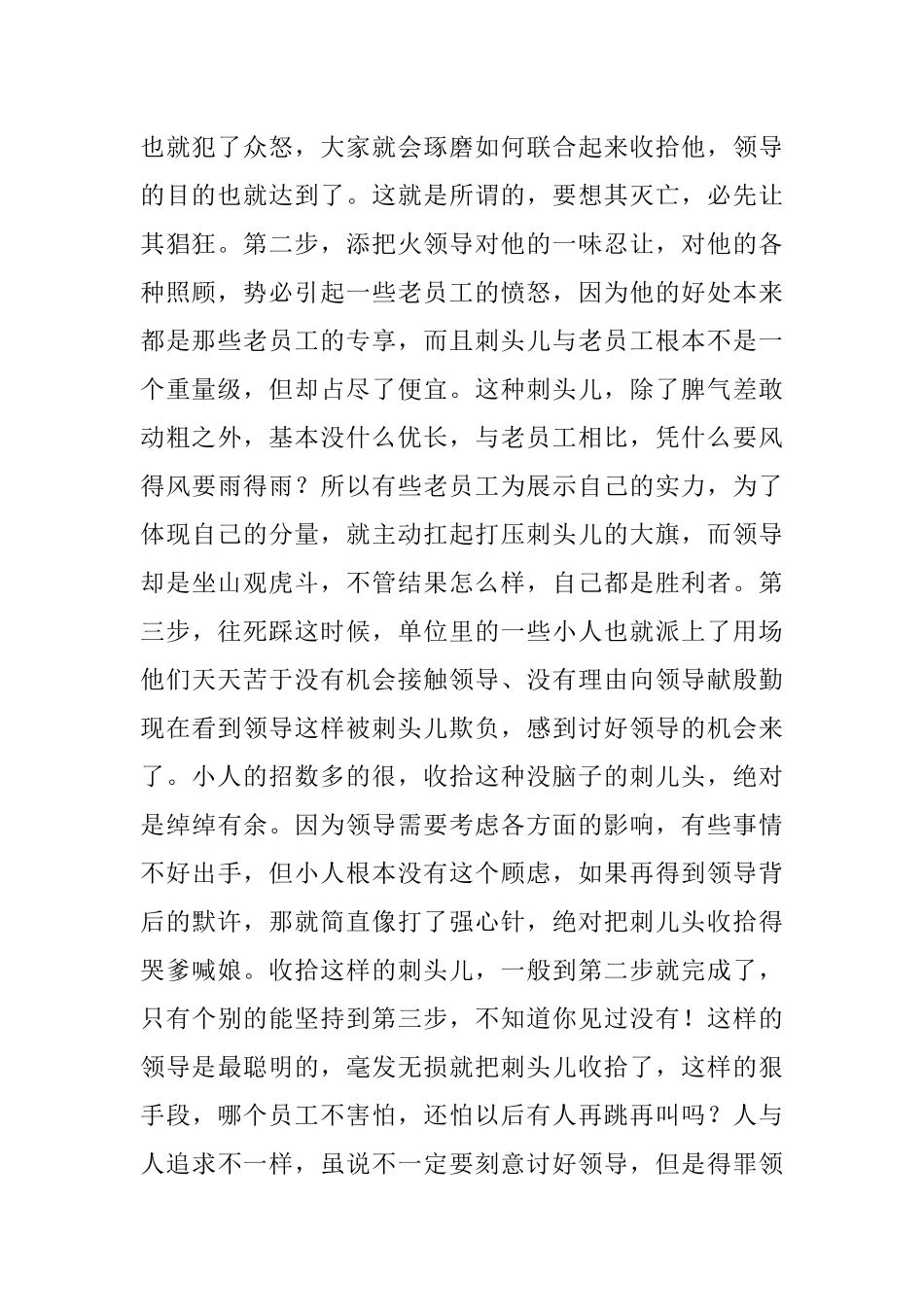 聪明领导对付刺儿头员工根本不用自己动手3步就能搞定.docx_第2页