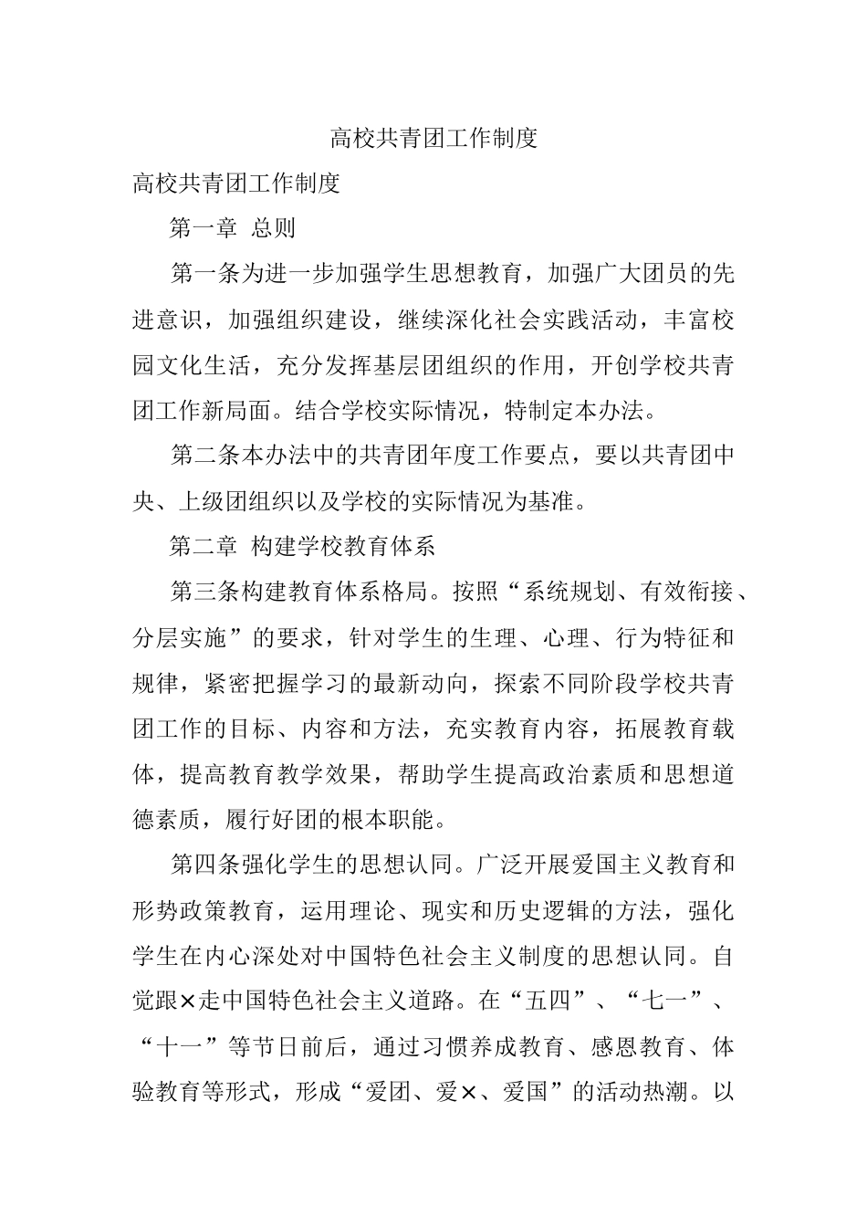 高校共青团工作制度.docx_第1页