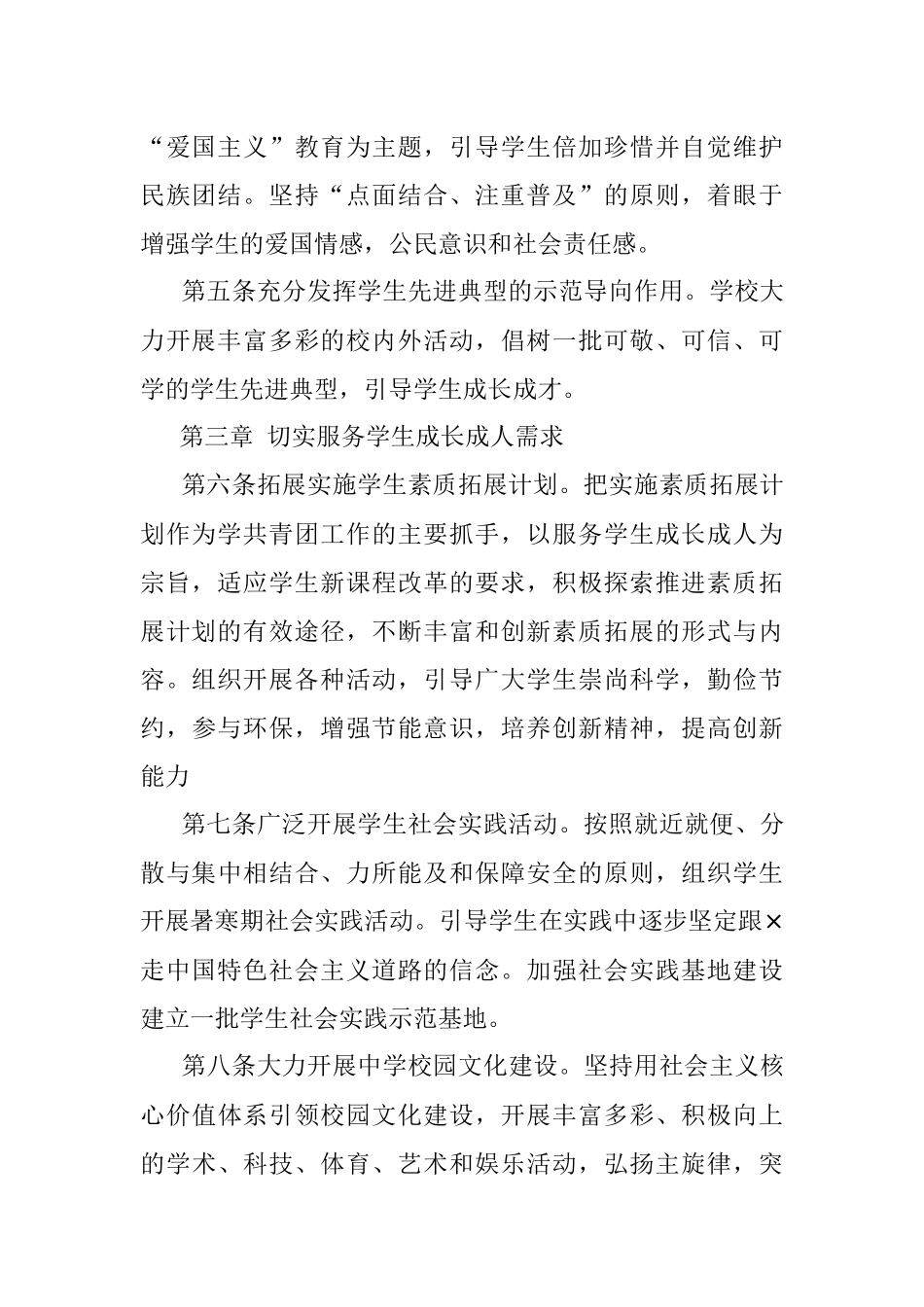 高校共青团工作制度.docx_第2页