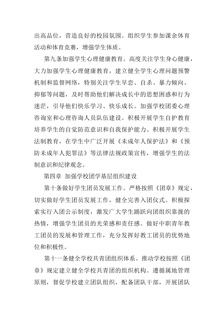 高校共青团工作制度.docx_第3页